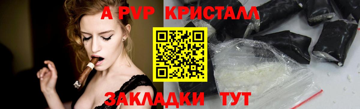 Дедовск  А ПВП Соль  как найти   APVP Crystall  Вход с VPN 