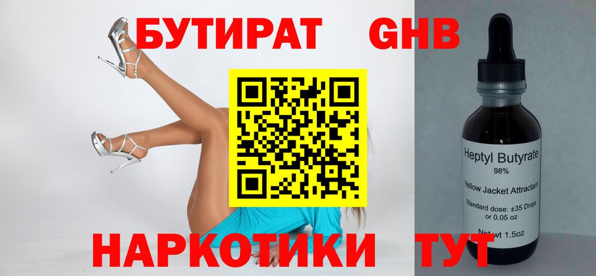 БУТИРАТ бутик  Вход с VPN  Дедовск 
