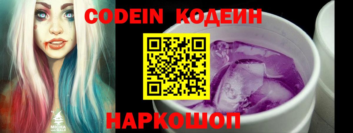 Дедовск  Codein напиток Lean (лин)  Вход с VPN 