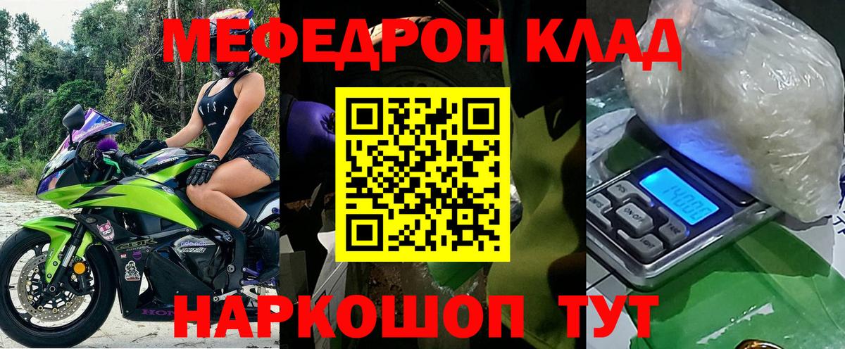 Мефедрон кристаллы Дедовск