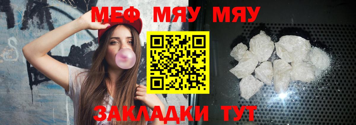 Дедовск  купить закладку  Вход с VPN  МЯУ-МЯУ  Мефедрон мяу мяу  Меф VHQ 