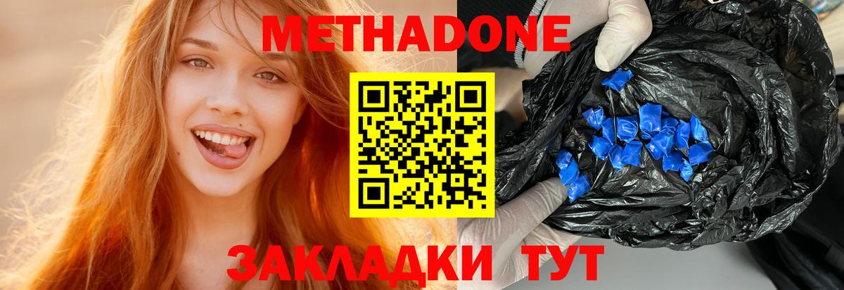 Метадон белоснежный  МЕТАДОН methadone  Дедовск  Вход с VPN 