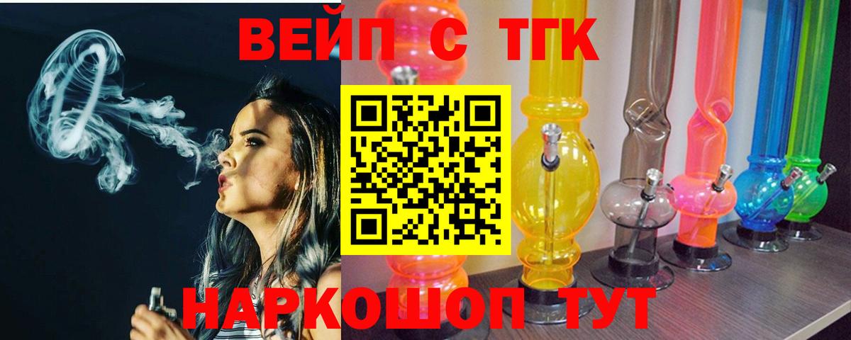 Дедовск  ТГК вейп  Вход с VPN 